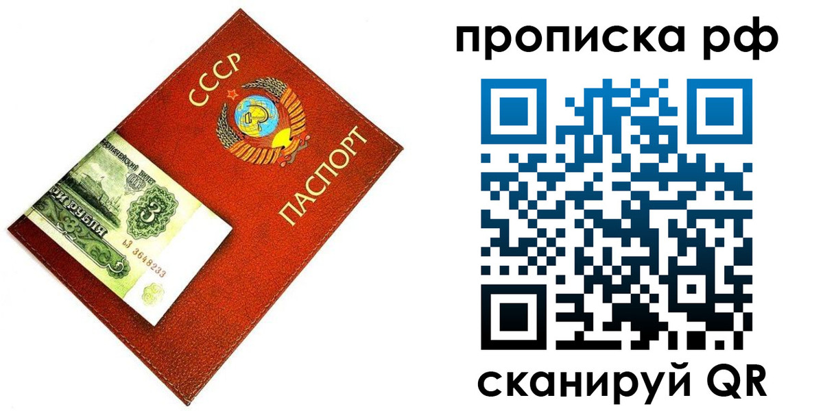 прописка 2025 в Ростове